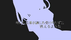 镜音双子 - 偽赫センシティブ
