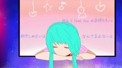 初音未来,VOCALOID家族 - 弱虫 I Love You