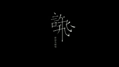 许飞 - 你如今好吗