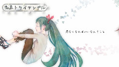 初音未来 - 动点トライアングル
