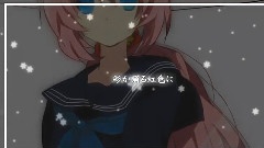 巡音流歌 - 咲クヤ此ノ花