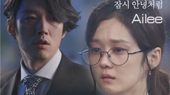 Ailee - Goodbye My Love <命运一样爱着你>OST