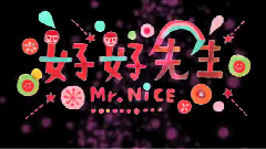 我们的狂想曲