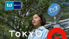 宫崎葵 - TOKYO HEART 東京メトロ 新サイン篇 CM 30s