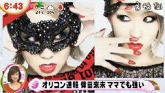 倖田来未 - 产后复出单曲首位获得