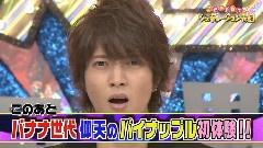 山下智久 - 世代天国