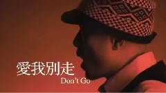 黄崇旭 - 爱我别走