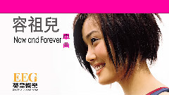 容祖儿 - Now And Forever