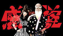 Kyary Pamyu Pamyu,Jay Sean - Kyary Pamyu Pamyu - Fashion Monster 官方版