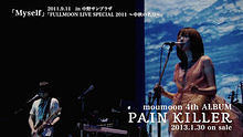 Moumoon - moumoon - Pain Killer  官方现场版