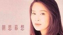 那英 - 那英《为你朝思暮想》
