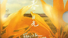 苏打绿 - 苏打绿《早点回家》