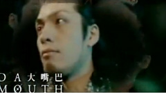 大嘴巴 - 首部曲Remix