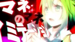 gumi,VOCALOID家族 - マネマネサイコトロピック