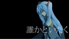 初音未来 - 伪善正义