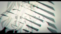 IA,VOCALOID家族 - 影炎≒Variation 中文字幕