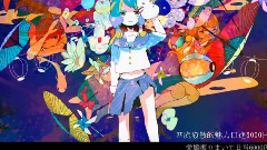结月缘,VOCALOID家族 - 八千代の花と雑魚寝の夢 中文字幕