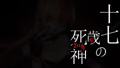 VOCALOID家族 - 十七歳の死神 中文字幕
