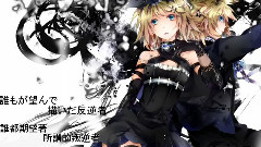 镜音双子,VOCALOID家族 - 世界の終末論 中文字幕
