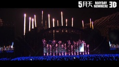 五月天 - 这一生第一次抢到五月天演唱会门票