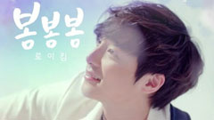 Roy Kim - Bom Bom Bom
