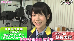 AKB48,HKT48 - 朝長美桜 挑戦の意気込み AKB映像センター