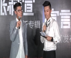 张赫宣 - 新专辑<宣言> 新闻发布会