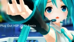 初音未来 - プラグアウト