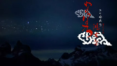 蒙古群星 - 鸿古尔