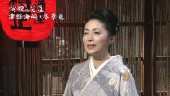 石川さゆり - 津轻海峡冬景色