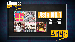 少女时代 - Mnet Legend 100 Artist Post Legend