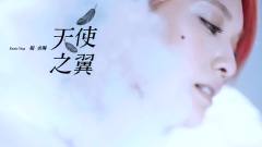 杨丞琳 - 天使之翼 预告 爱无界限篇