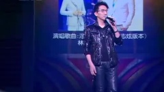 林志炫,白潮洛蒙 - 浮夸