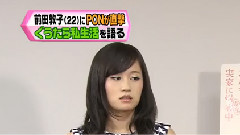 前田敦子 - PON! 前田敦子