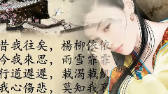 音乐短片,轻音乐 - 采薇