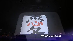 丁当 - 一个人不可能