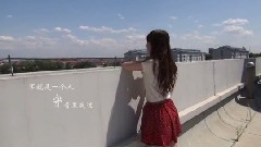应嘉俐 - 那又如何
