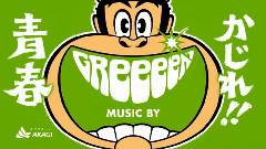GReeeeN - <ほとばしる青春の味篇>