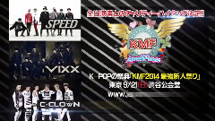 VIXX - KMF 2014 ～最強新人祭 CM宣传映像