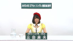 NMB48 - NMB48 チームM所属 三田麻央