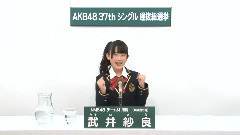 NMB48 - NMB48 チームM所属 武井紗良