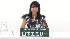 HKT48 - HKT48 研究生 山下エミリー