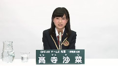 SKE48 - SKE48 チームE所属 高寺沙菜