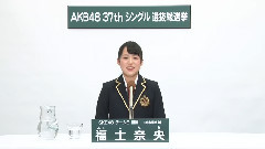 SKE48 - SKE48 チームE所属 福士奈央
