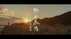 AKB48,岩佐美咲 - 鞆の浦慕情