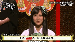 SKE48 - 名言道场