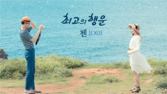 Chen(EXO) - The Best Luck 完整版 <没关系,是爱情啊>OST