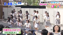SKE48,AKB48 - ゴゴスマ 老舗商店街の七夕まつり SKE48がサプライズライブ