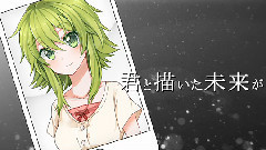 gumi - キミガ,ウスク,キエテク