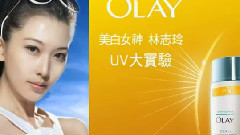林志玲 - UV大实验教大家护肤日常防晒